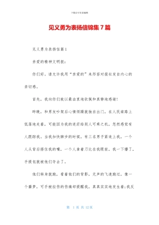 见义勇为表扬信锦集7篇