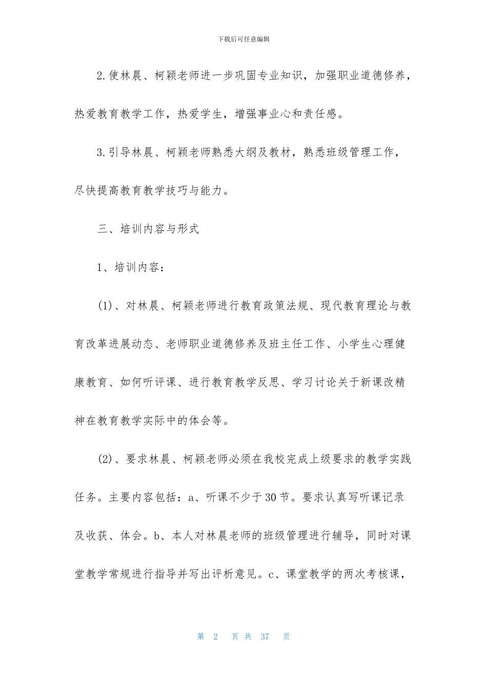 见习工作计划范文8篇_第2页