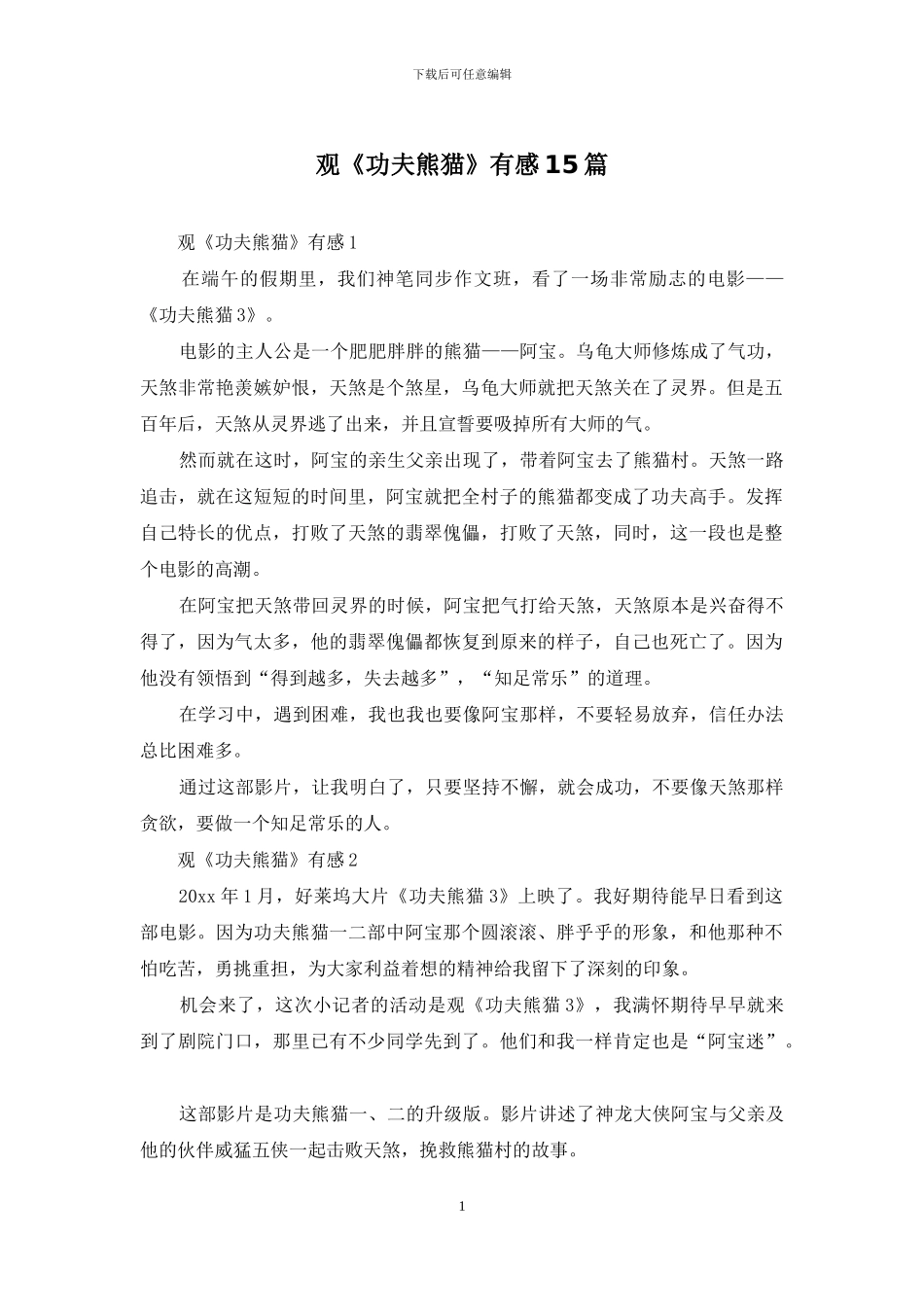 观《功夫熊猫》有感15篇_第1页