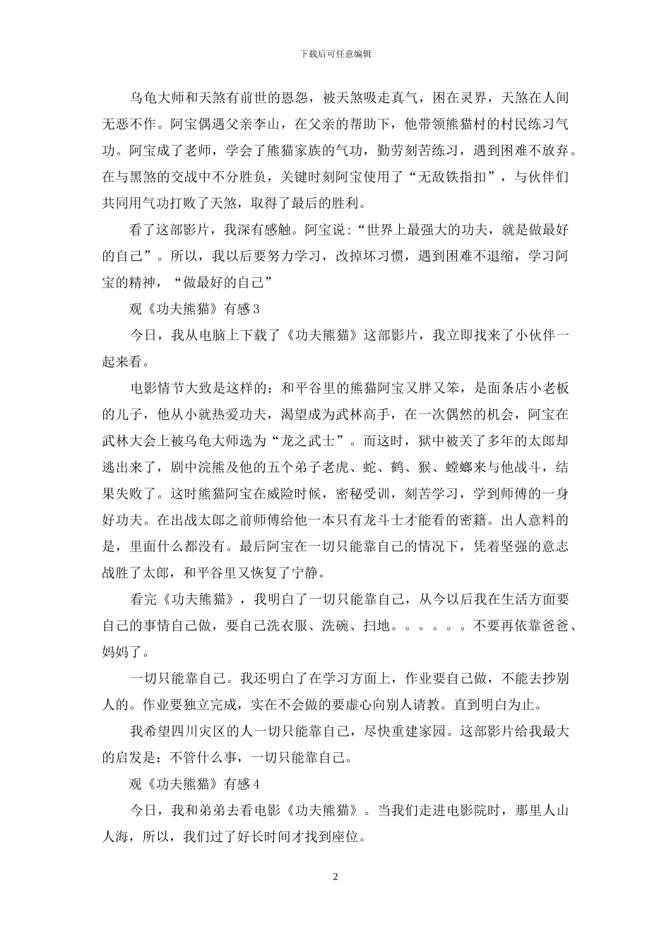 观《功夫熊猫》有感15篇_第2页