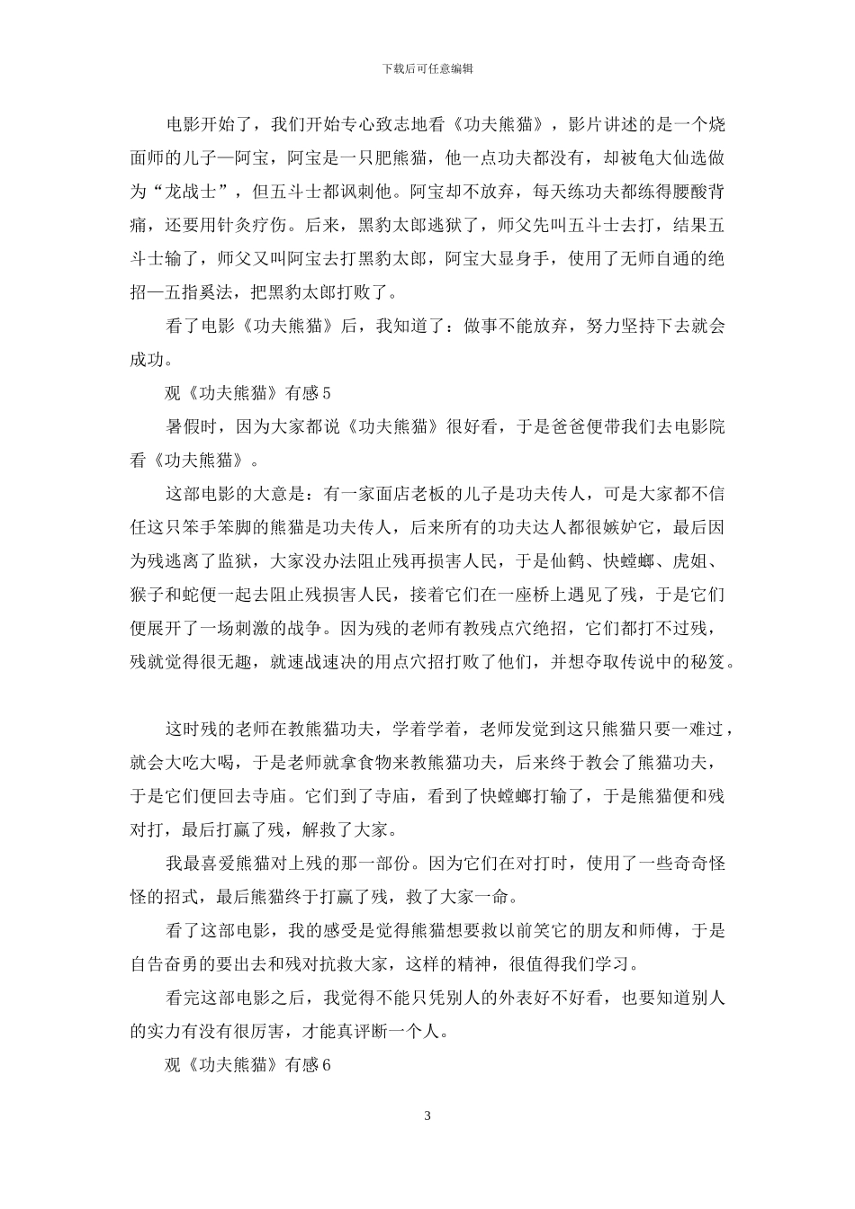 观《功夫熊猫》有感15篇_第3页