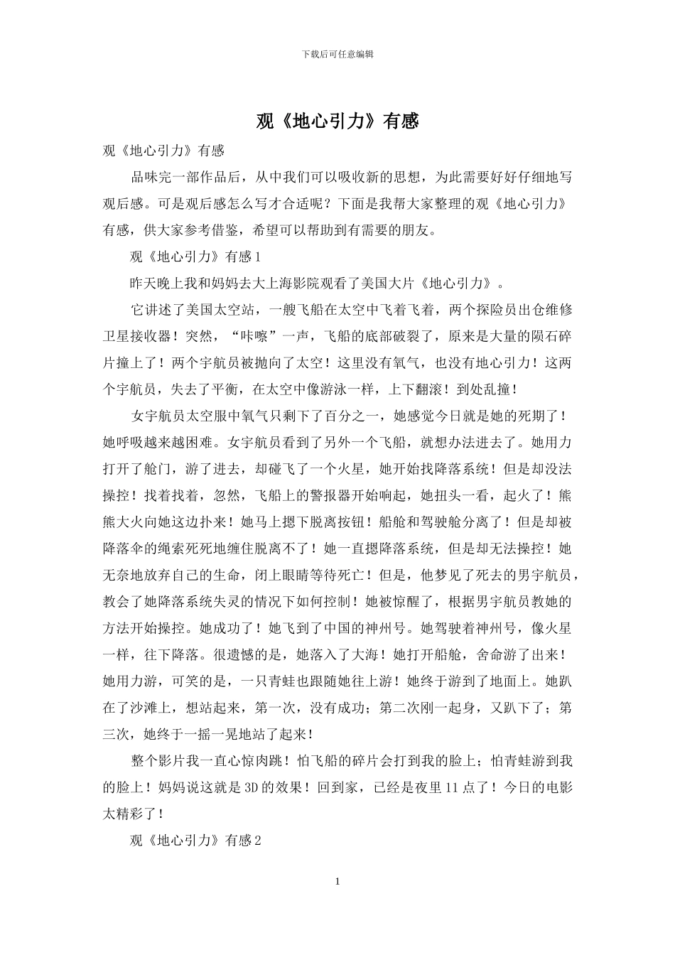 观《地心引力》有感_第1页