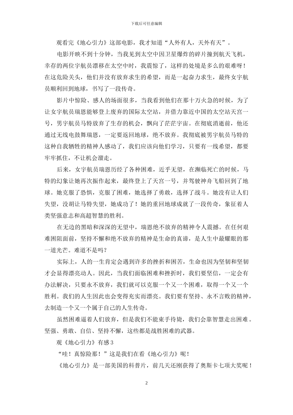 观《地心引力》有感_第2页