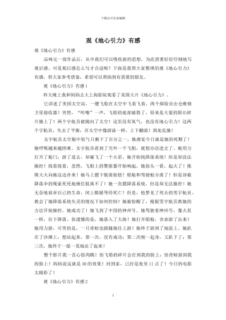 观《地心引力》有感