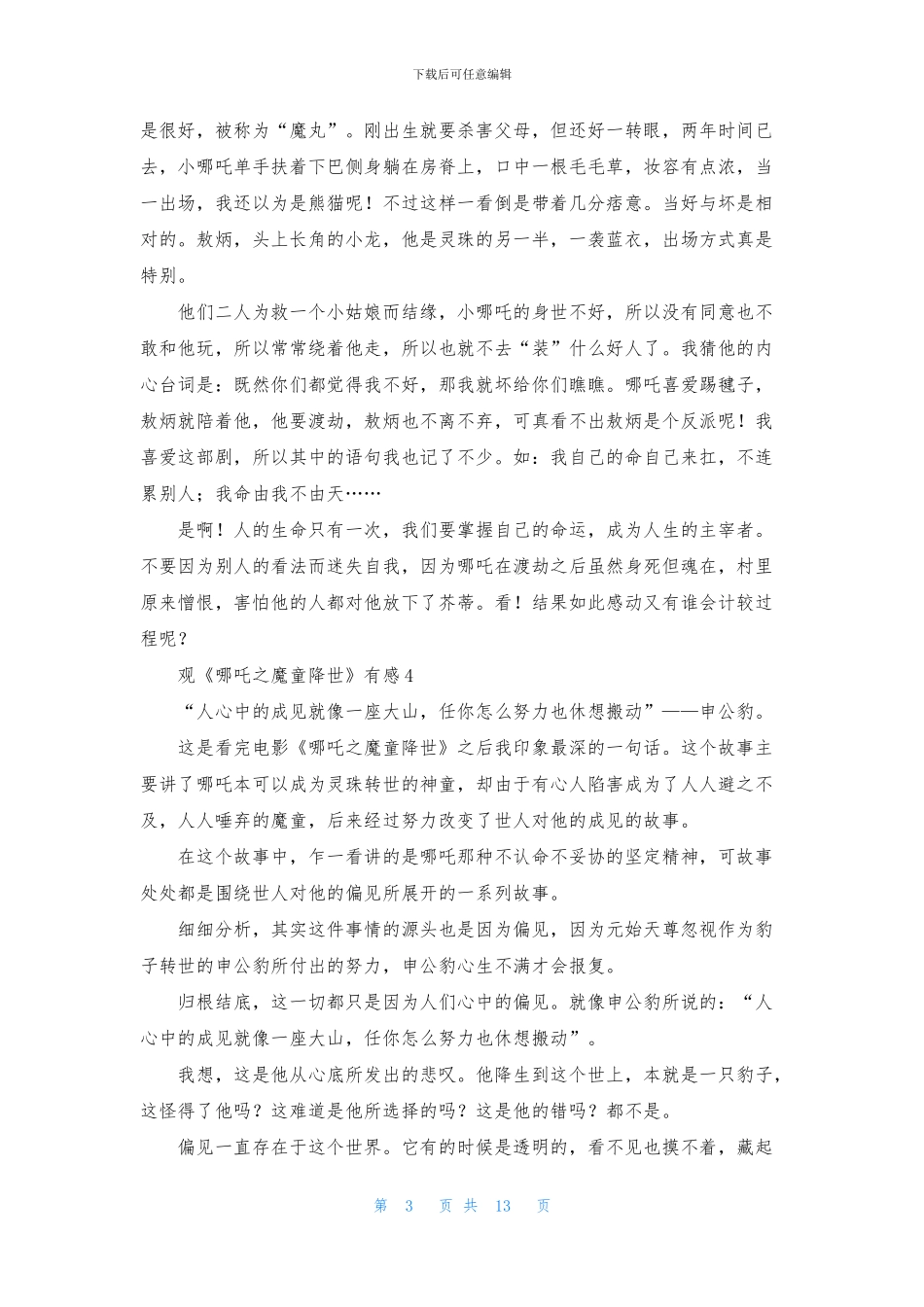 观《哪吒之魔童降世》有感_第3页