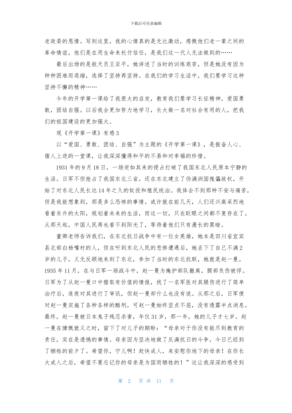 观《开学第一课》有感(15篇)_第2页