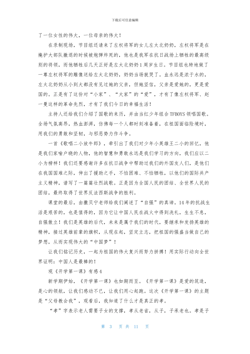 观《开学第一课》有感(15篇)_第3页