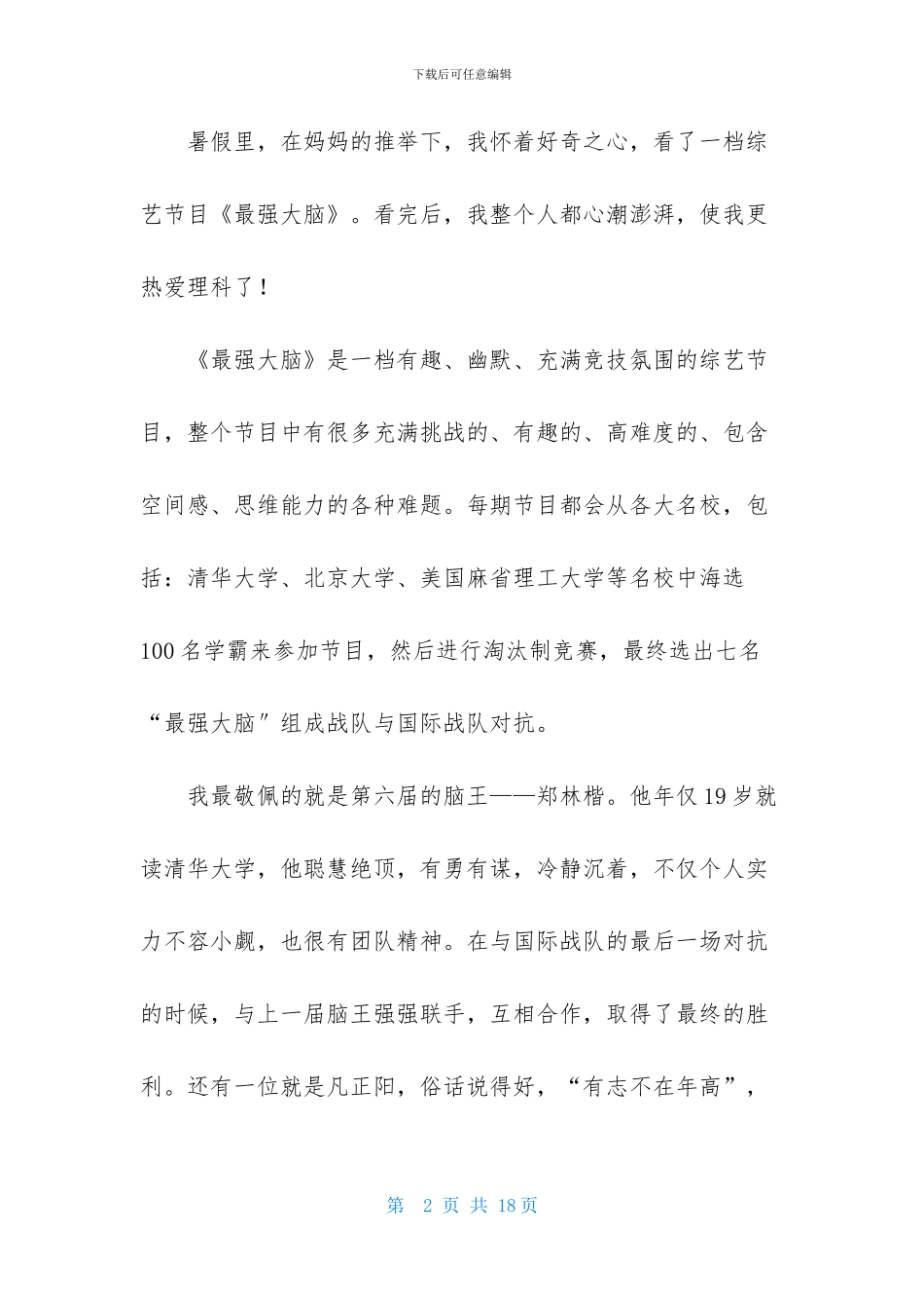 观《最强大脑》有感_第2页