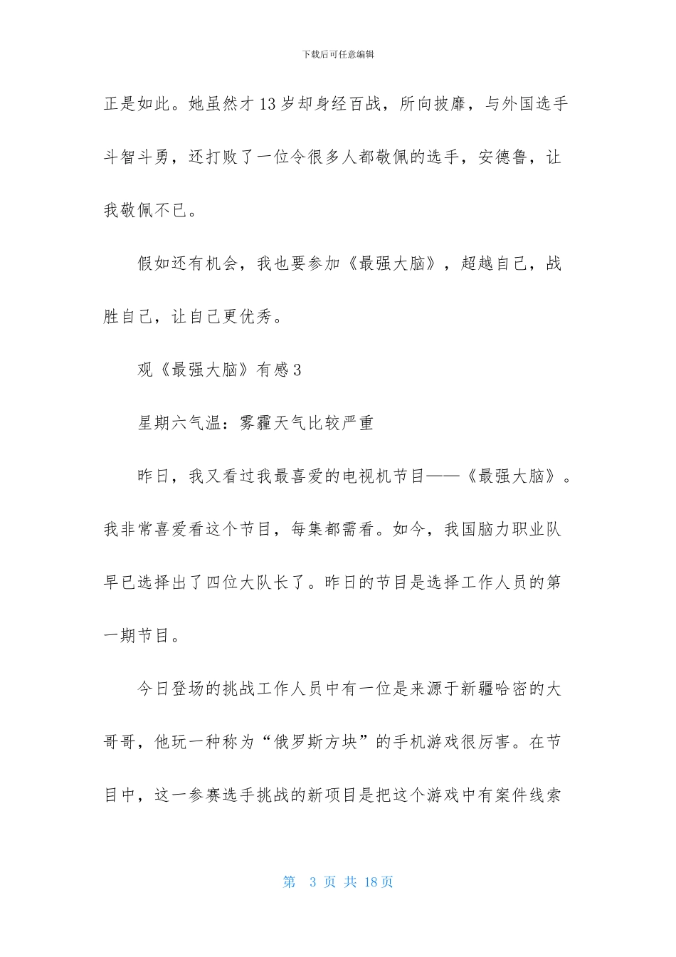 观《最强大脑》有感_第3页