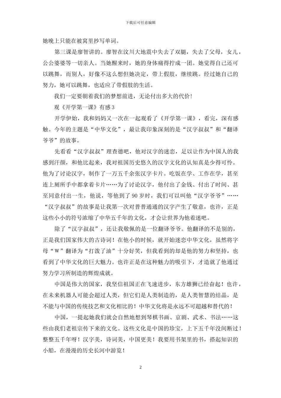 观《开学第一课》有感_第2页