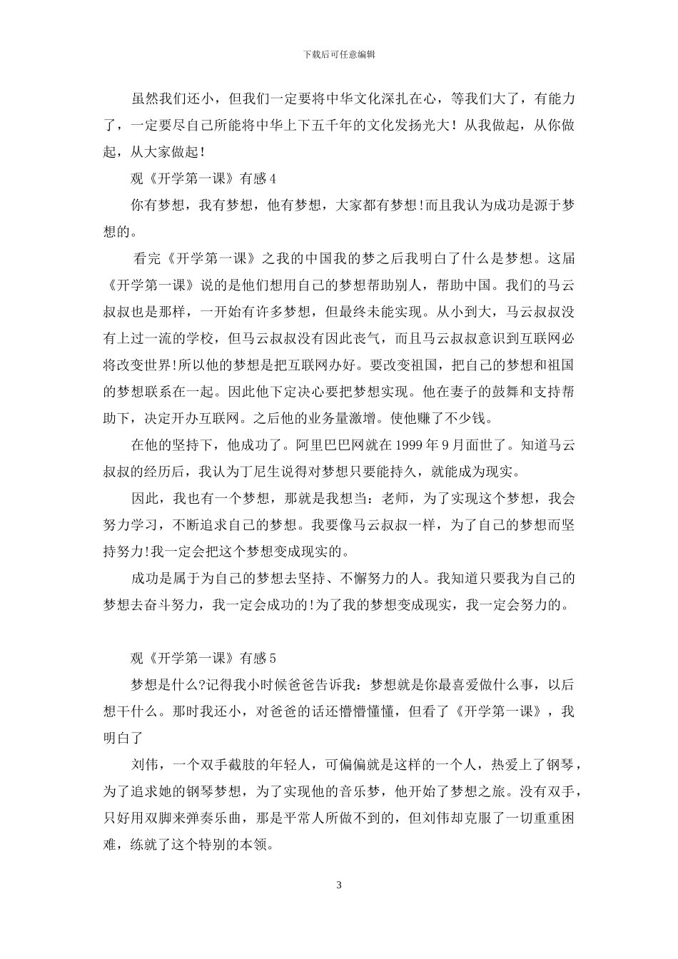 观《开学第一课》有感_第3页