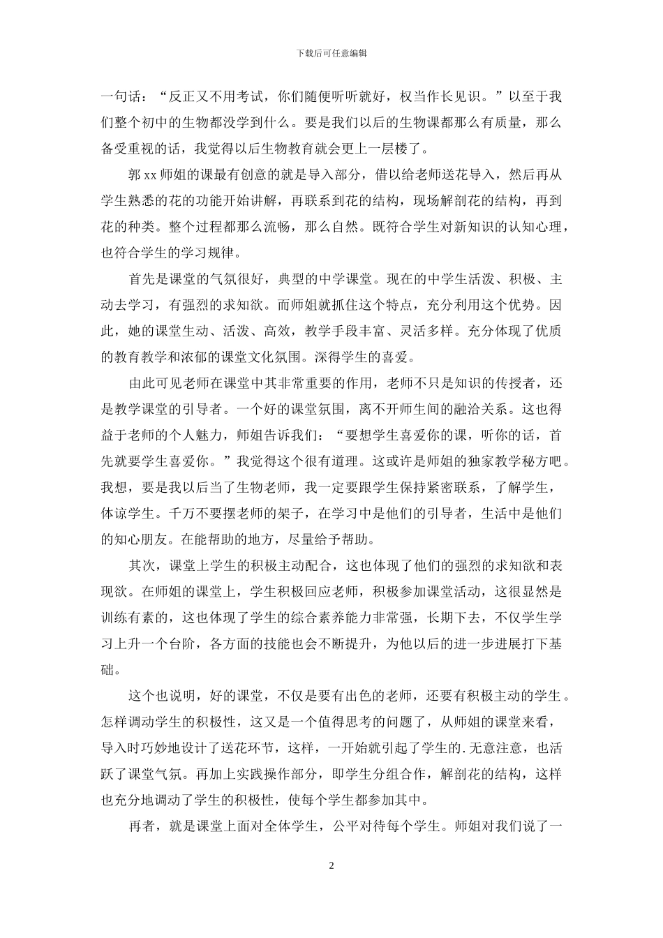 见习老师实习心得_第2页