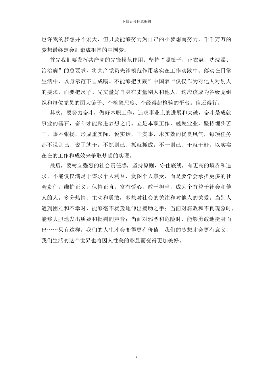 观《筑梦中国》心得体会_第2页