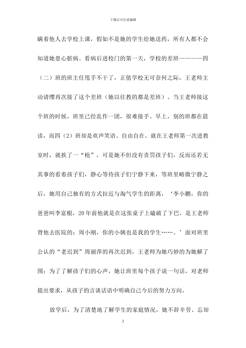 观《烛光里的微笑》有感_第2页