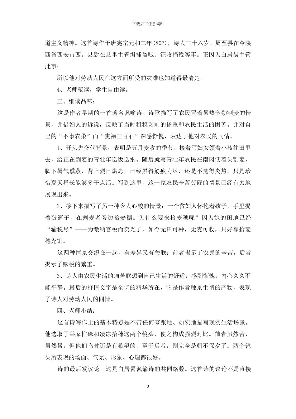 观刈麦教学设计_第2页