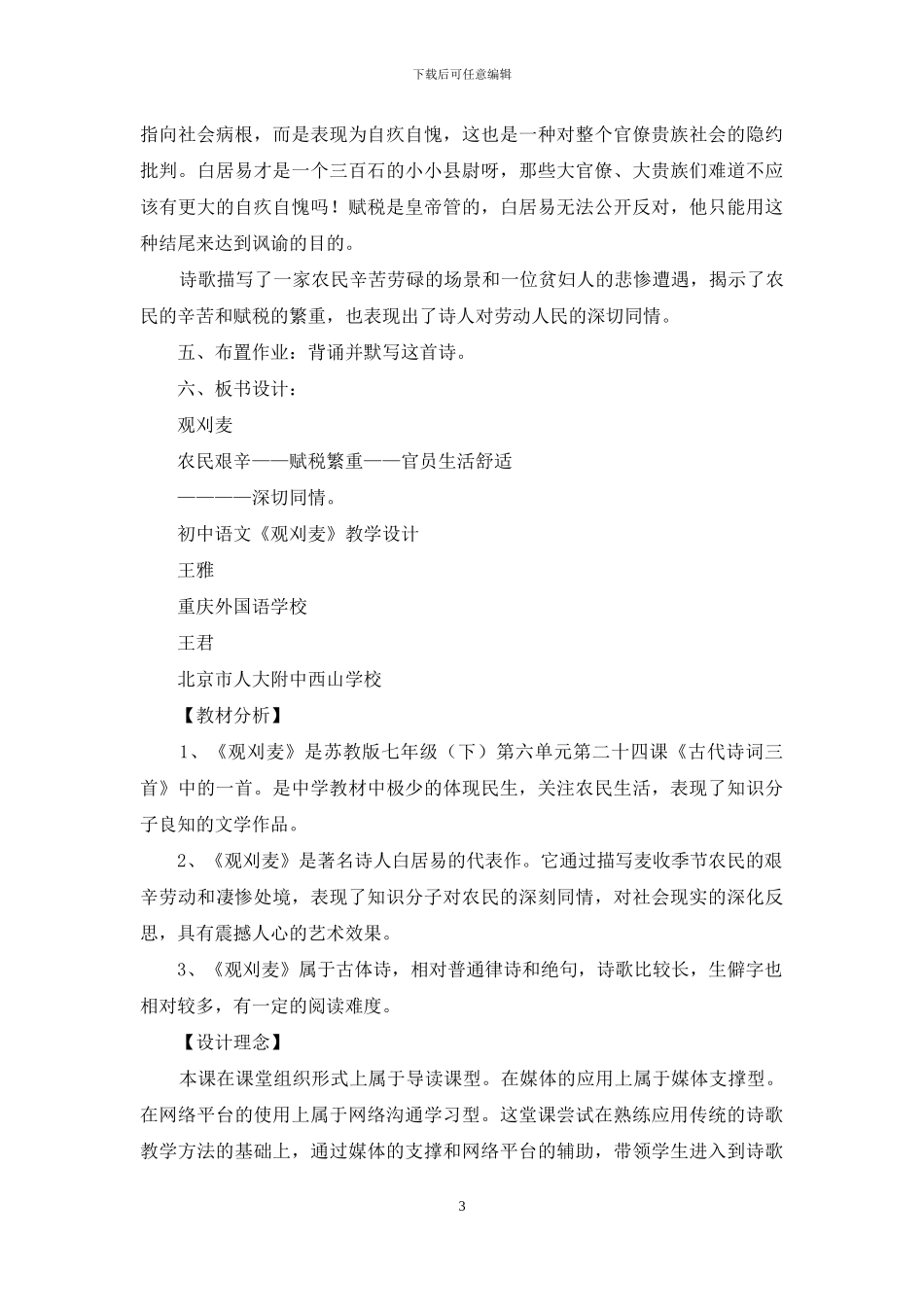 观刈麦教学设计_第3页