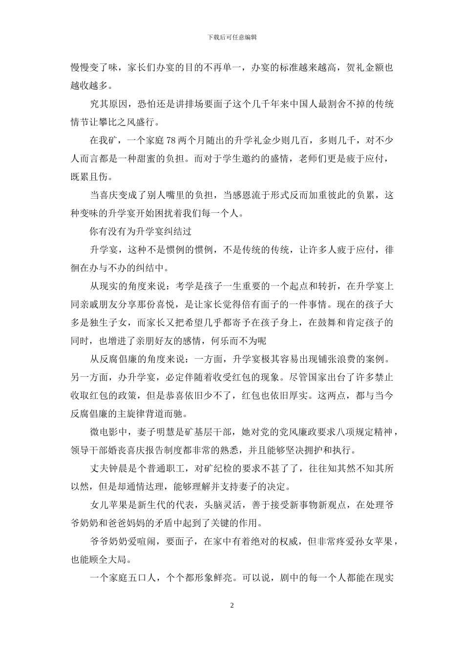 观后感‖做一滴清水_第2页