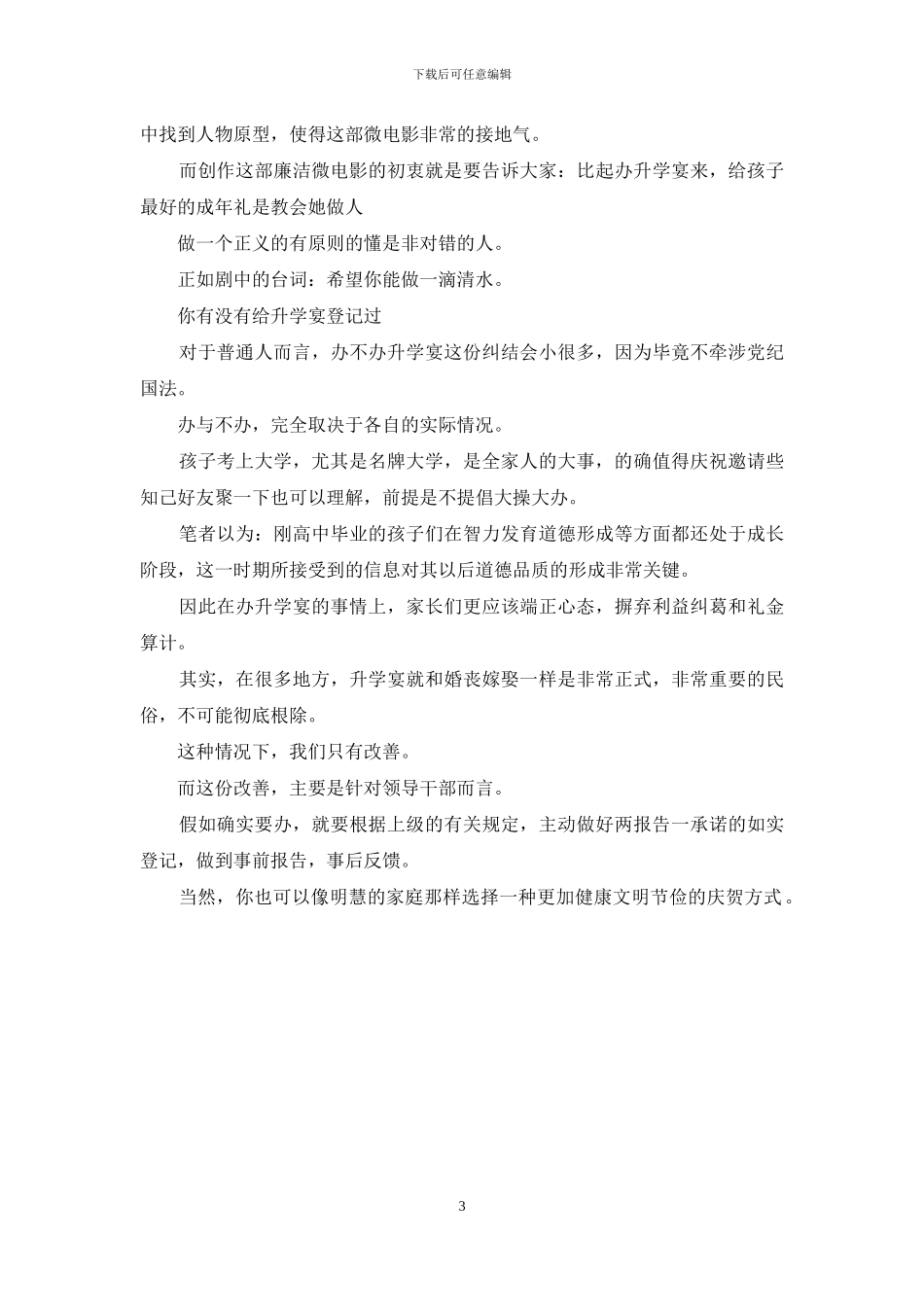 观后感‖做一滴清水_第3页