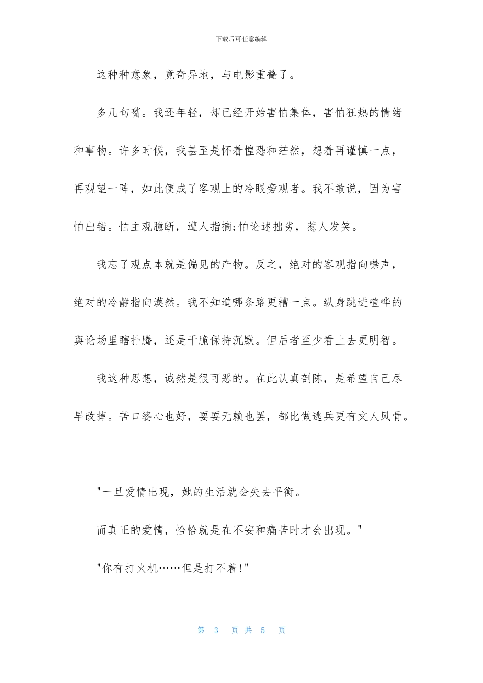 观《颐和园》有感：那些年轻人的自恋、反叛与爱情_第3页