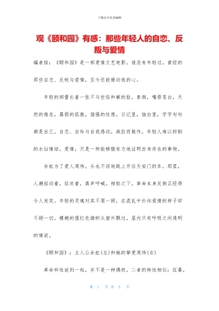 观《颐和园》有感：那些年轻人的自恋、反叛与爱情