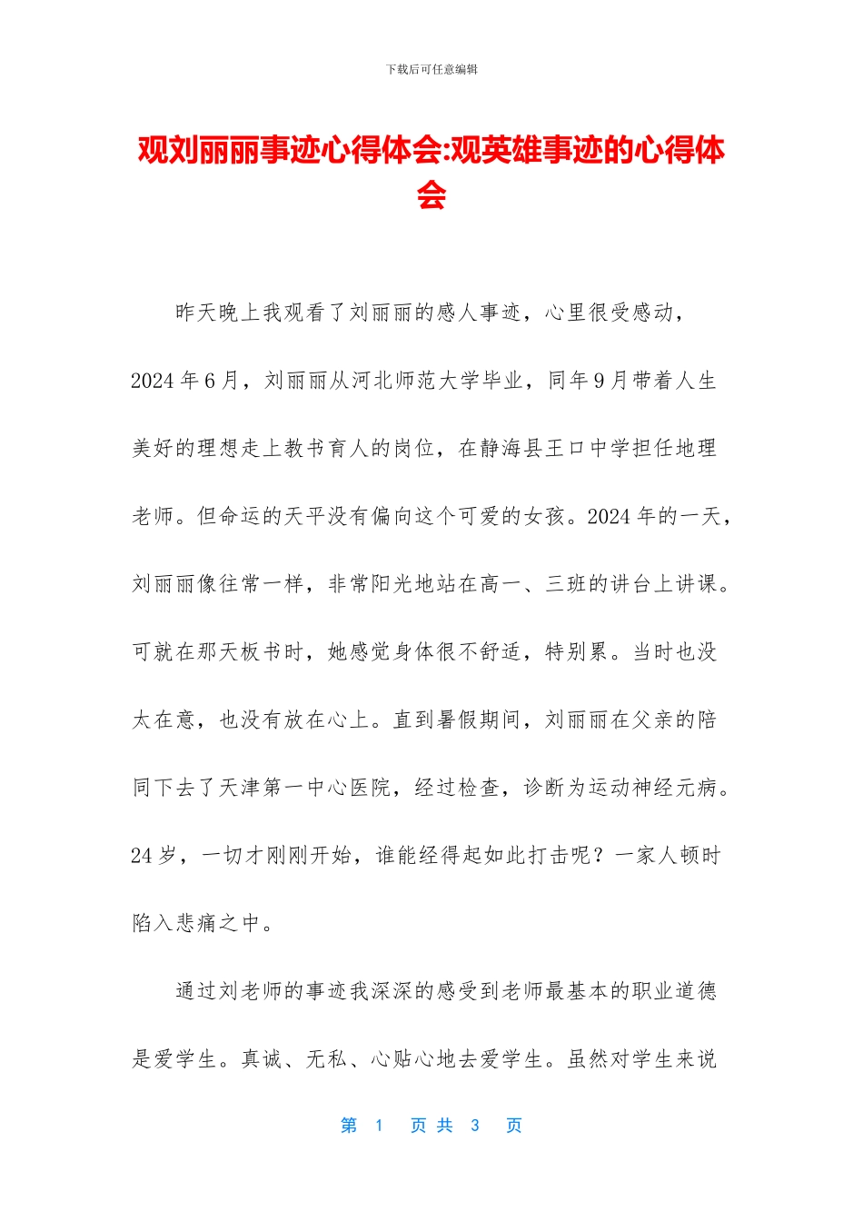 观刘丽丽事迹心得体会_第1页