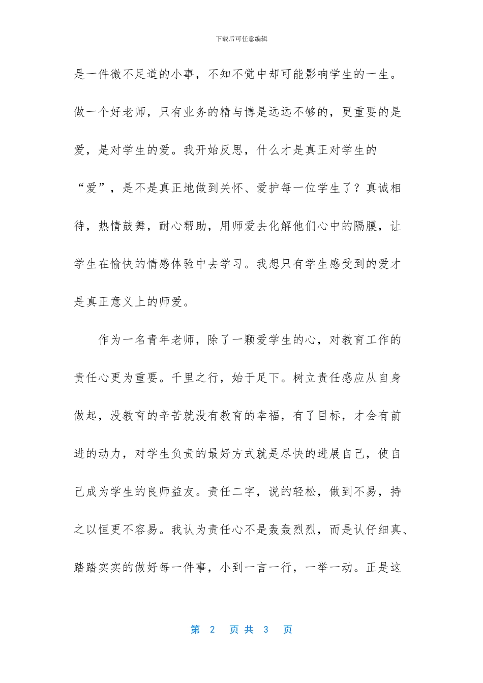 观刘丽丽事迹心得体会_第2页