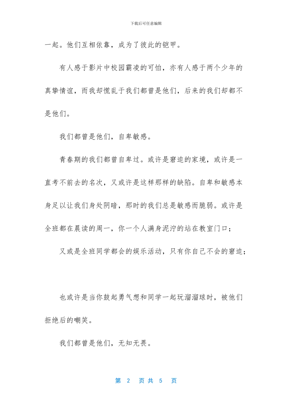 观《少年的你》有感_第2页