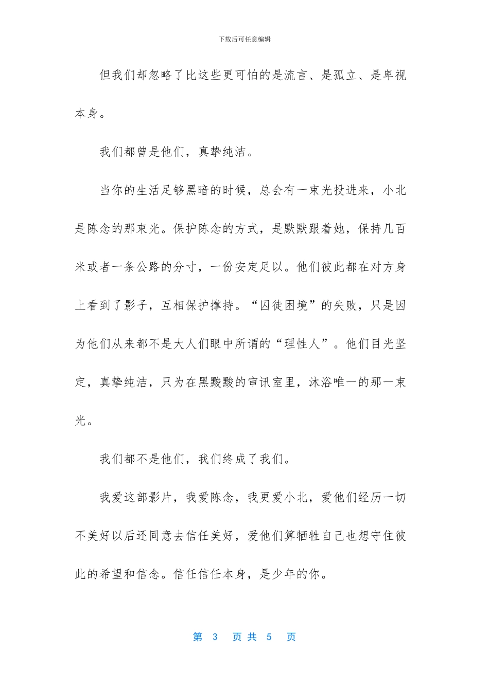 观《少年的你》有感_第3页