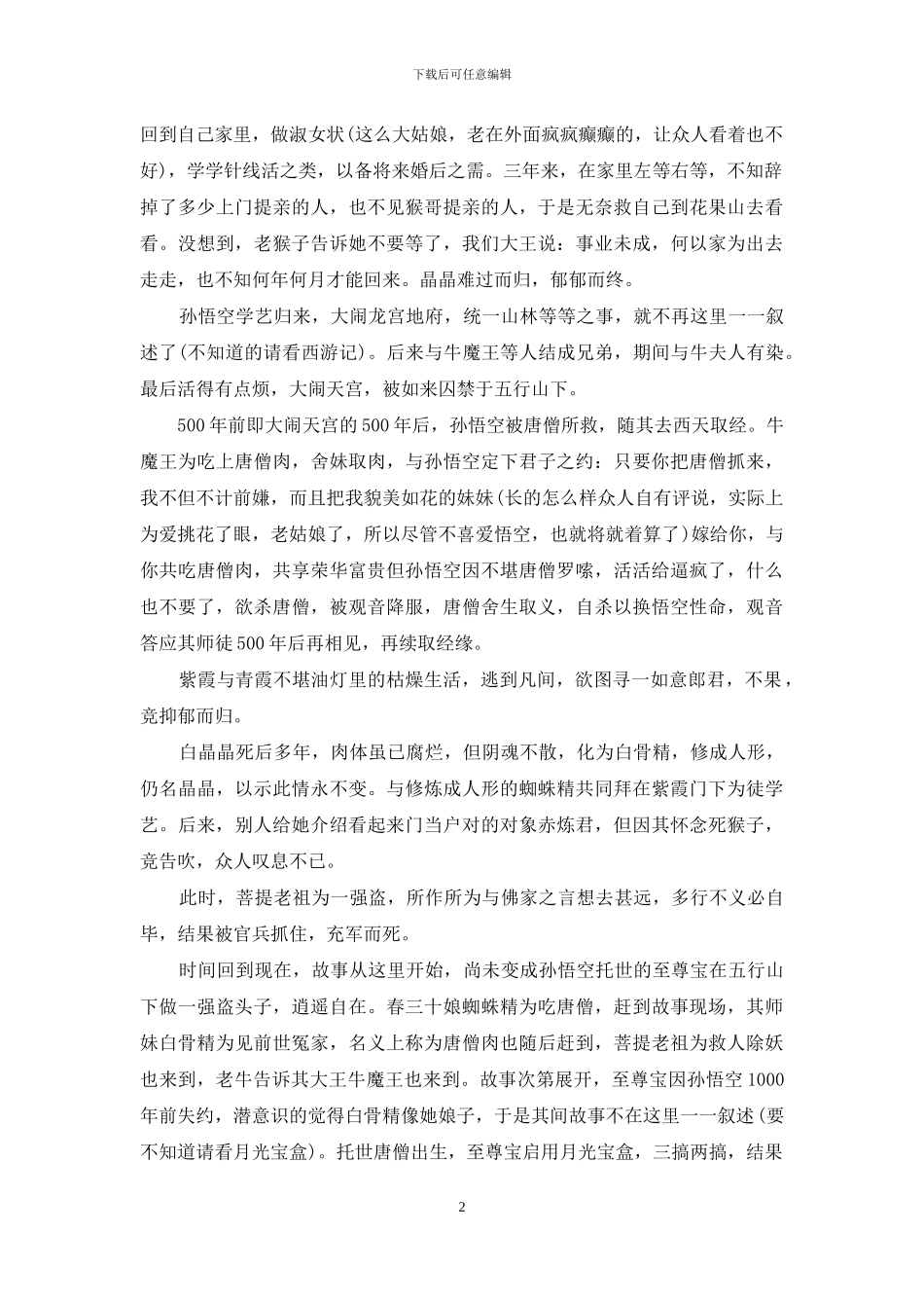 观《大话西游》有感_第2页