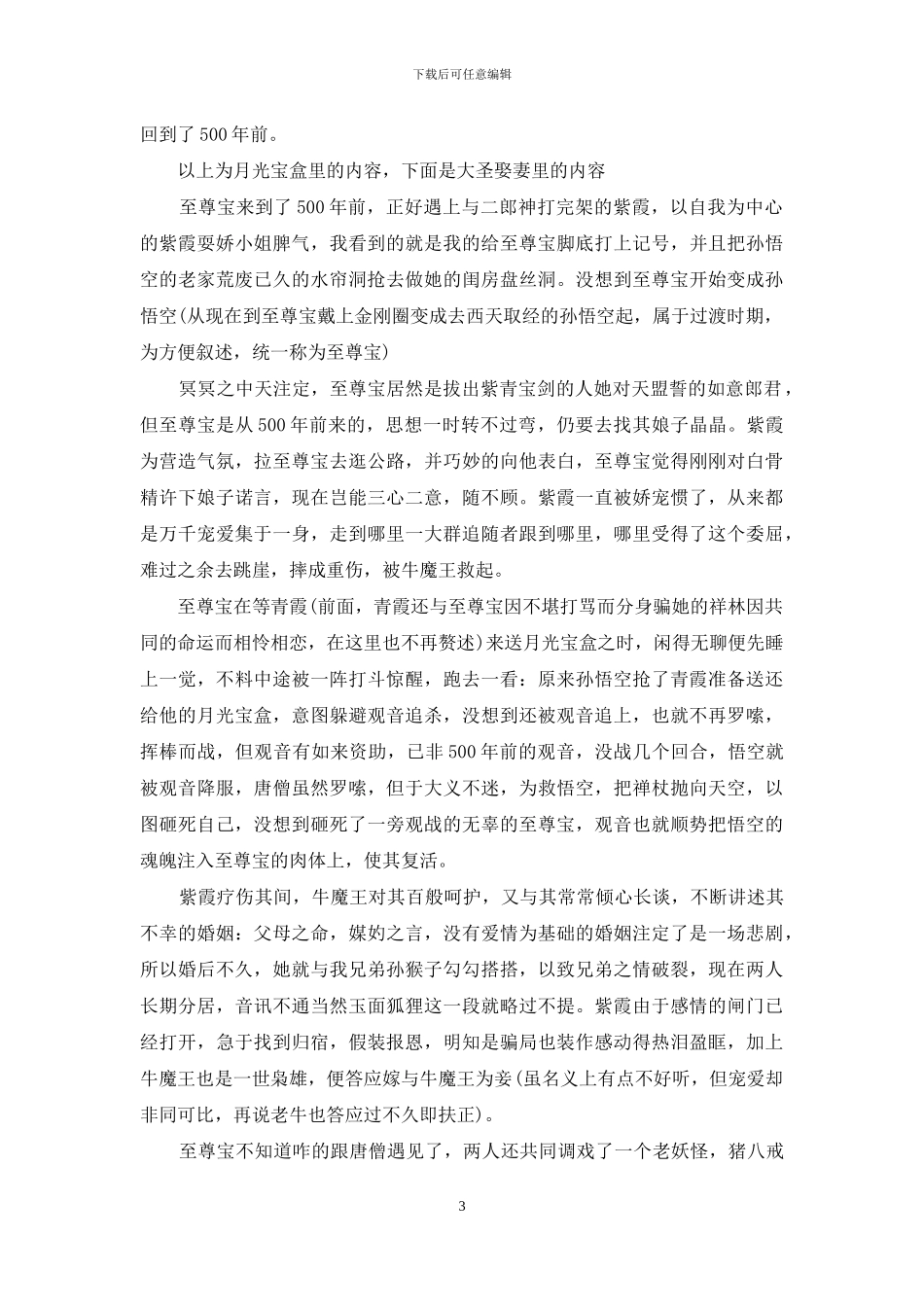 观《大话西游》有感_第3页