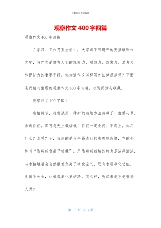 观察作文400字四篇