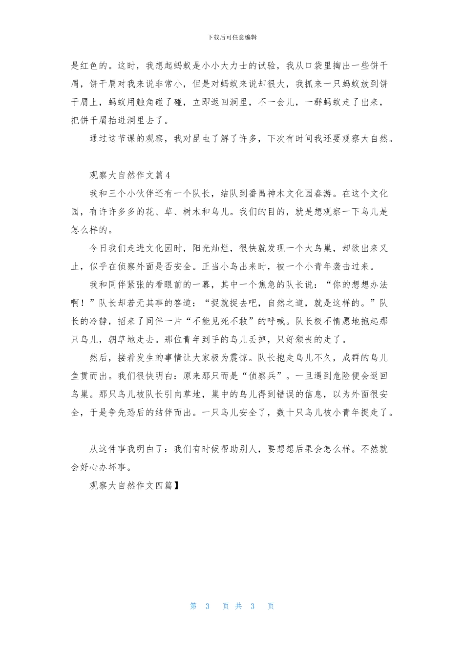 观察大自然作文四篇_第3页