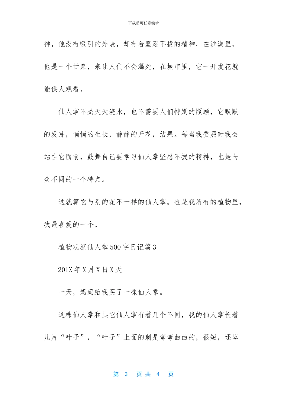 观察日记植物300字_第3页