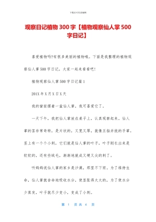 观察日记植物300字