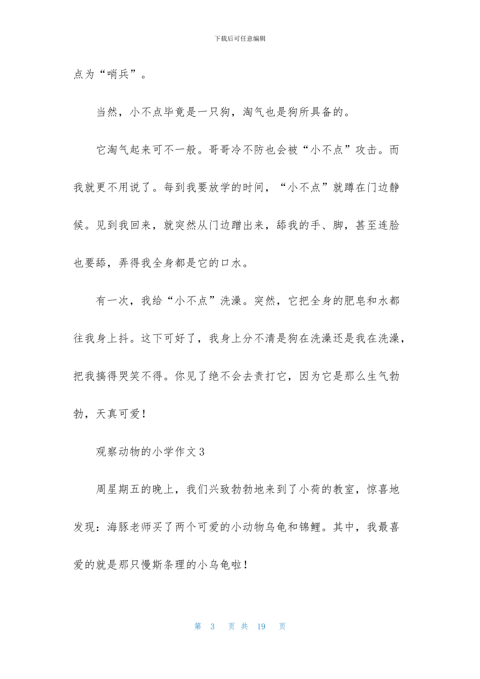 观察动物的小学作文_第3页