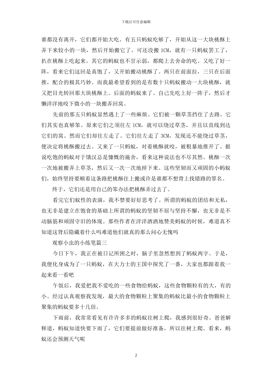 观察小虫的小练笔200字_第2页