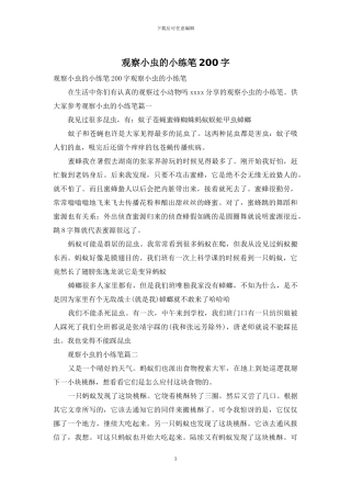 观察小虫的小练笔200字