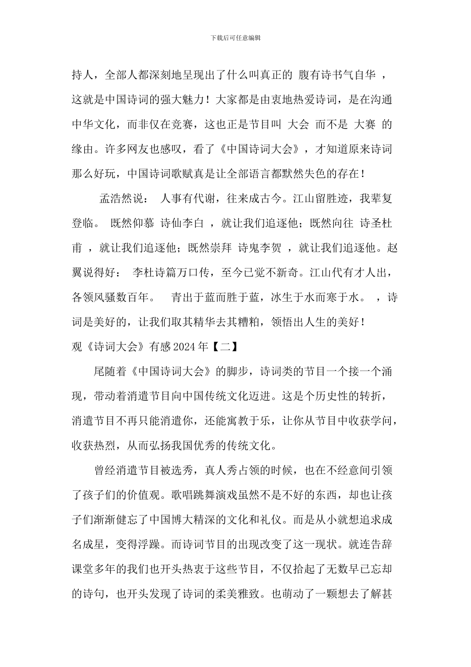 观《诗词大会》有感2024年_第2页