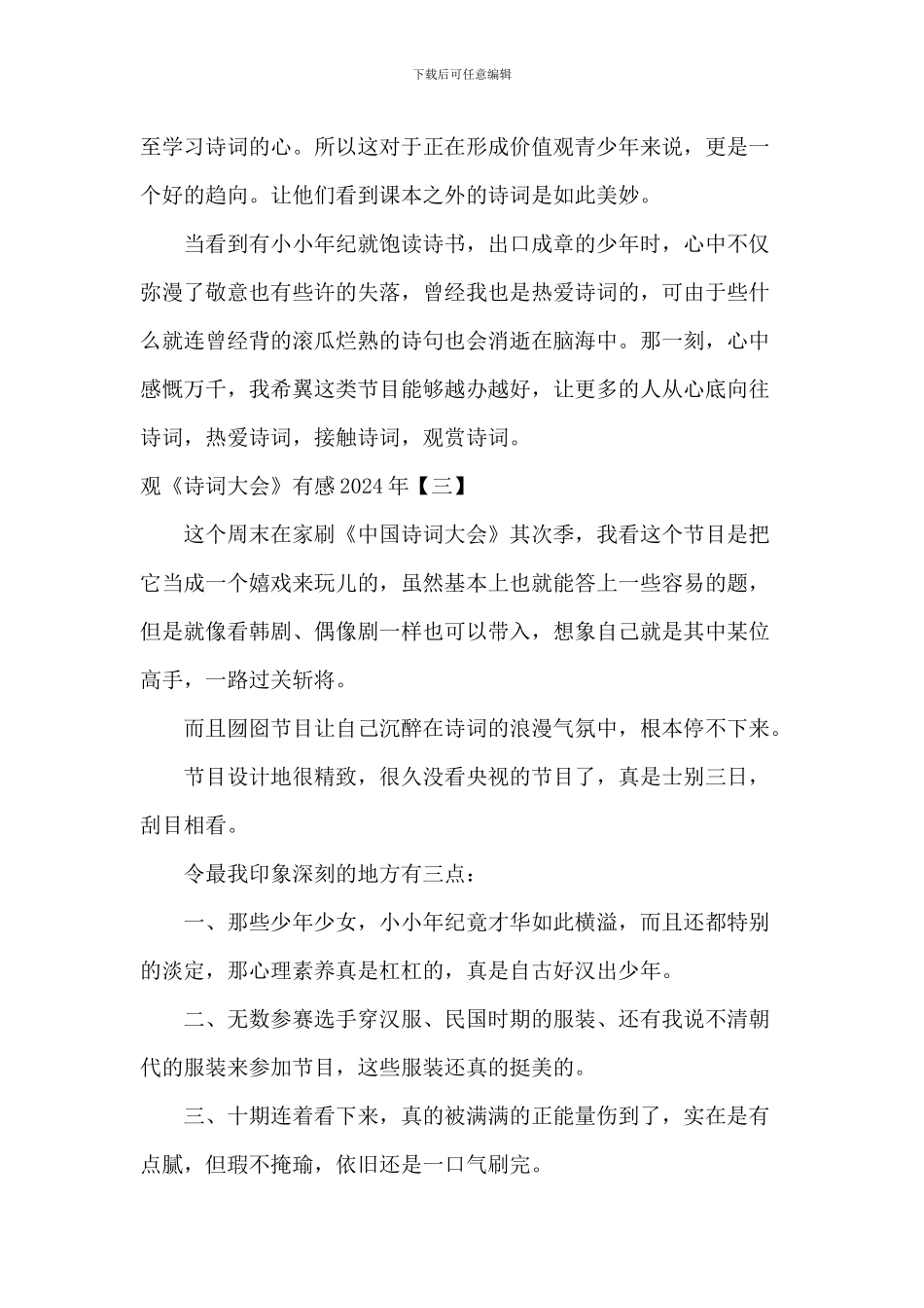 观《诗词大会》有感2024年_第3页