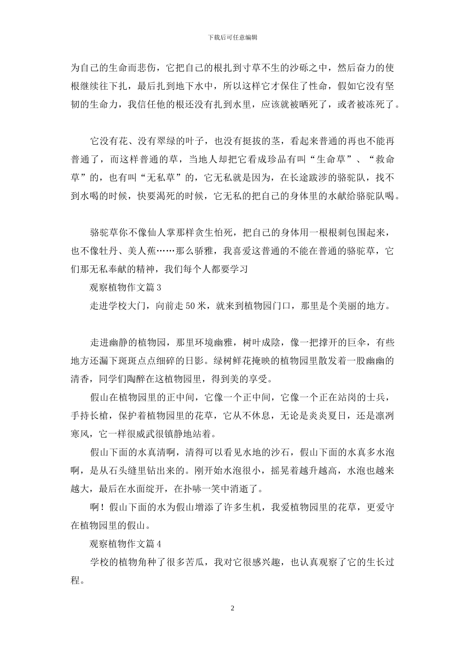 观察植物作文八篇_第2页