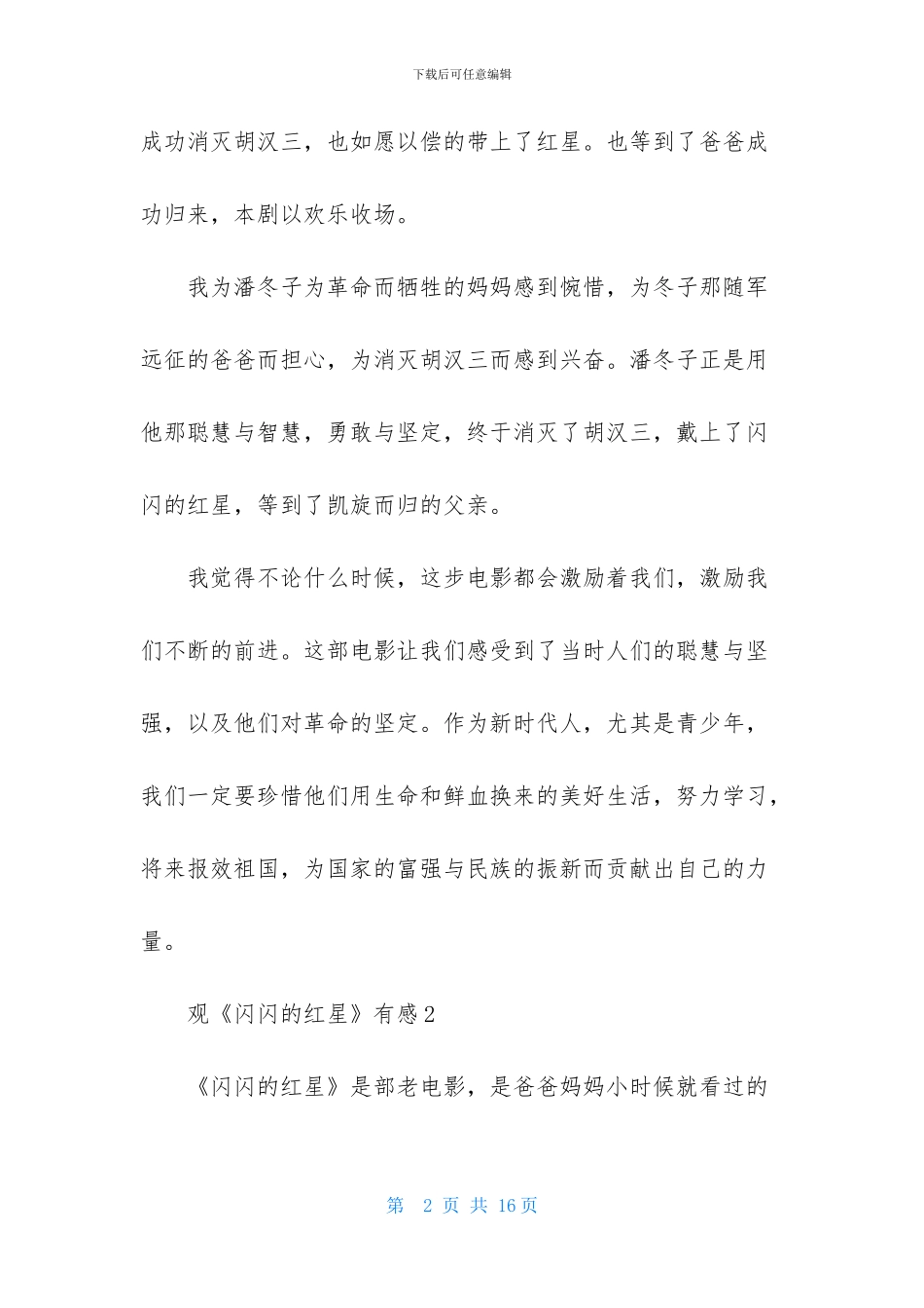 观《闪闪的红星》有感8篇_第2页