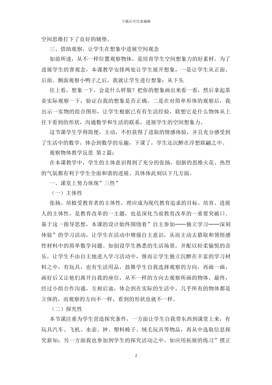 观察物体教学反思_第2页