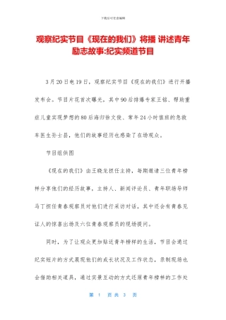 观察纪实节目《现在的我们》将播