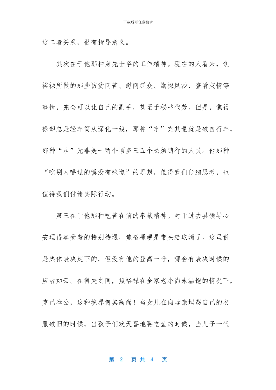 观影片焦裕禄心得体会_第2页