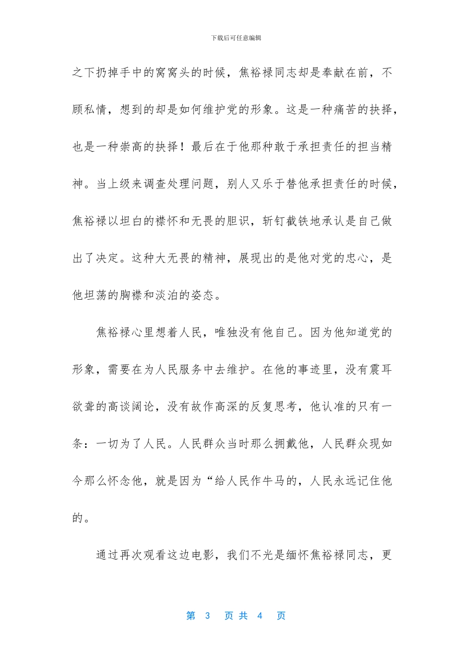 观影片焦裕禄心得体会_第3页