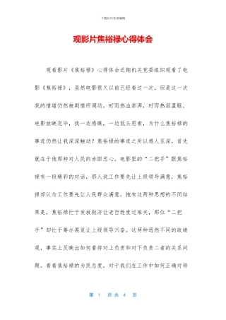 观影片焦裕禄心得体会