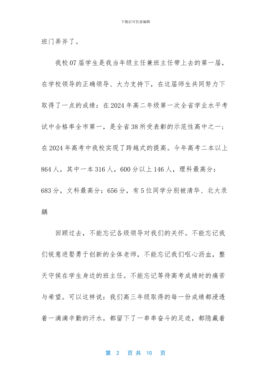 观摩会交流发言_第2页