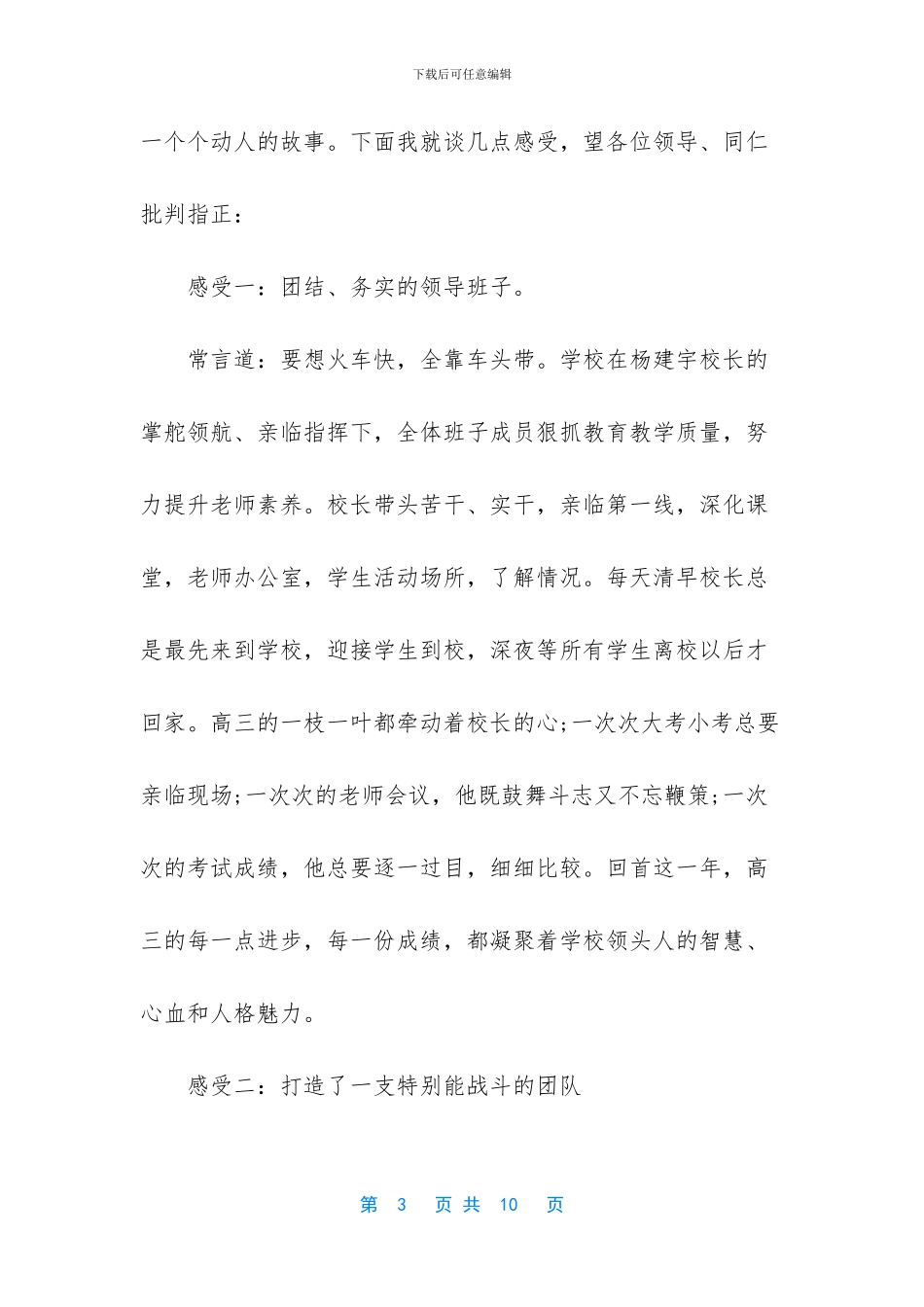 观摩会交流发言_第3页