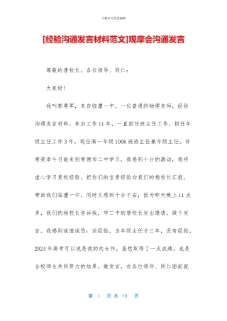 观摩会交流发言