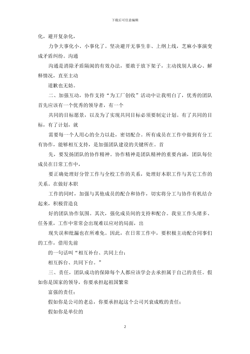 观察集体教学活动心得体会_第2页